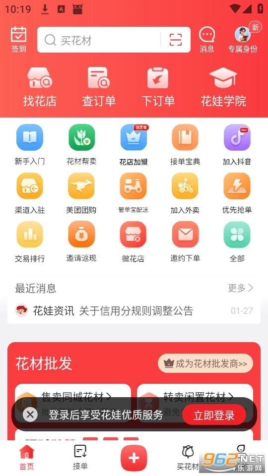 花娃商家版图1