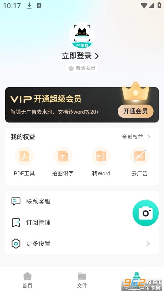 扫描猫安卓官方版图4