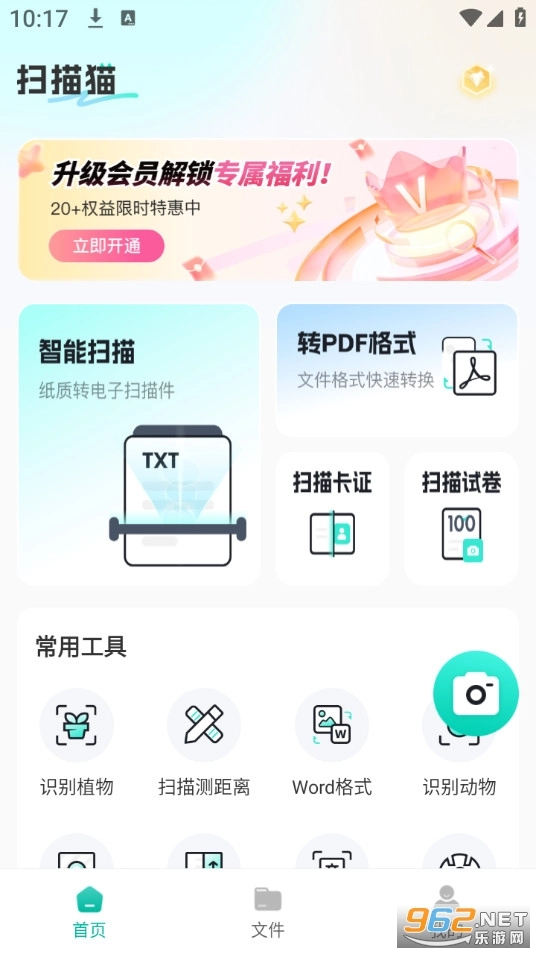 扫描猫安卓官方版图2