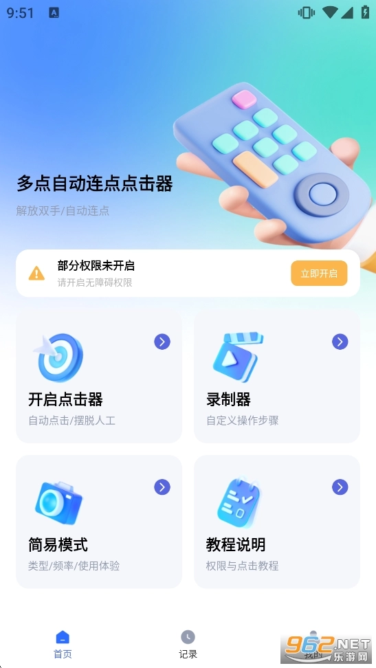 多点自动连点点击器原版图2