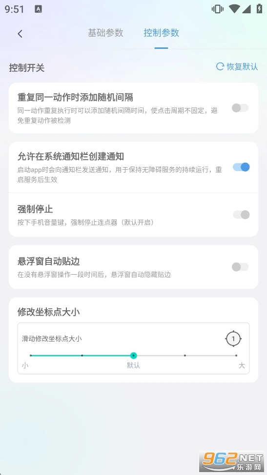 多点自动连点点击器原版图6