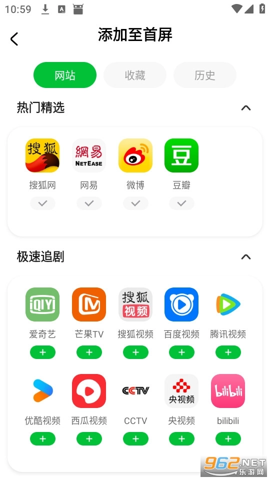 VV浏览器官方版图4
