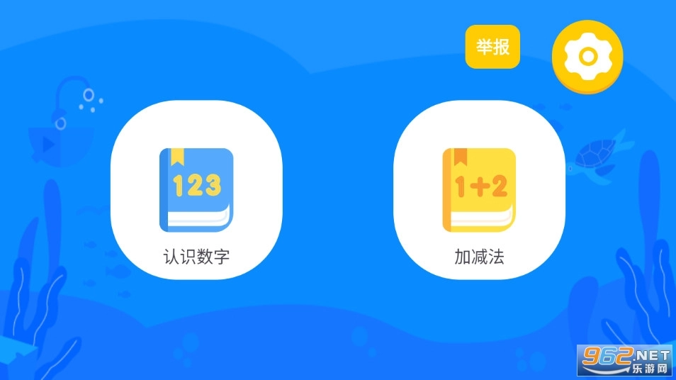 幼儿加减法手机最新版图2