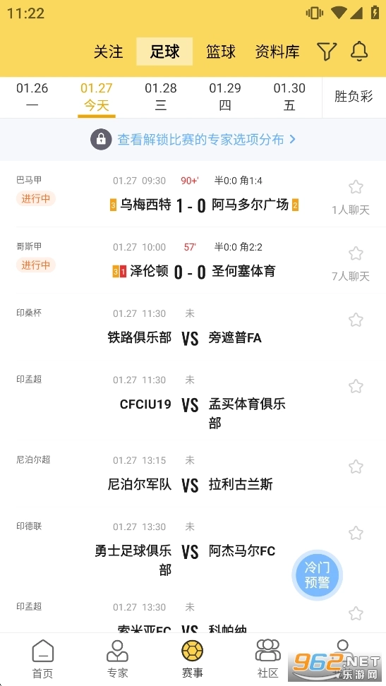 精准比分安卓官方版图4