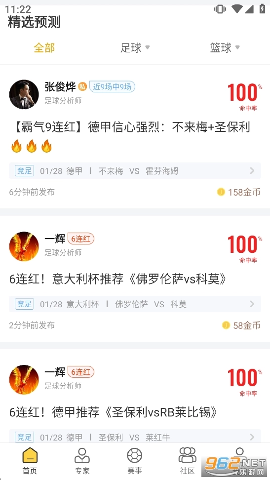 精准比分安卓官方版图2