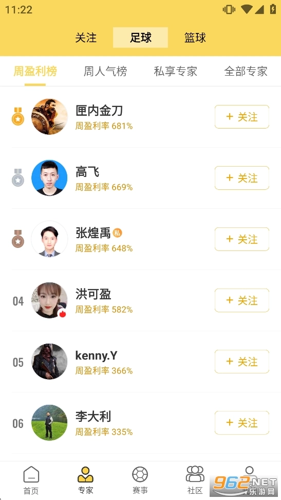 精准比分安卓官方版图3