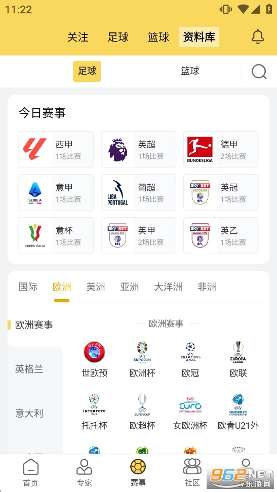 精准比分安卓官方版图5