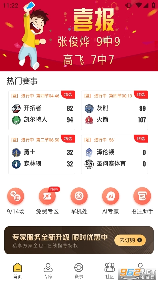精准比分安卓官方版图1