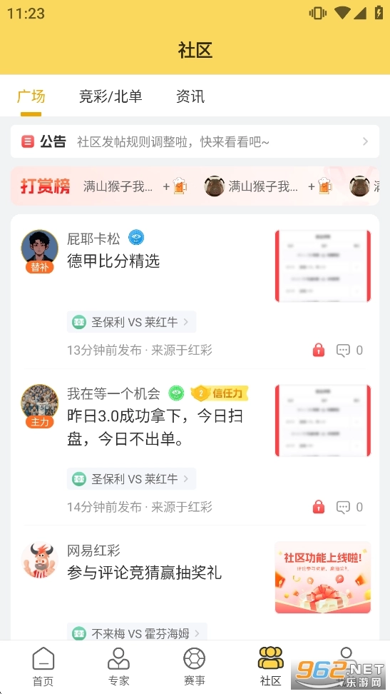 精准比分安卓官方版图6