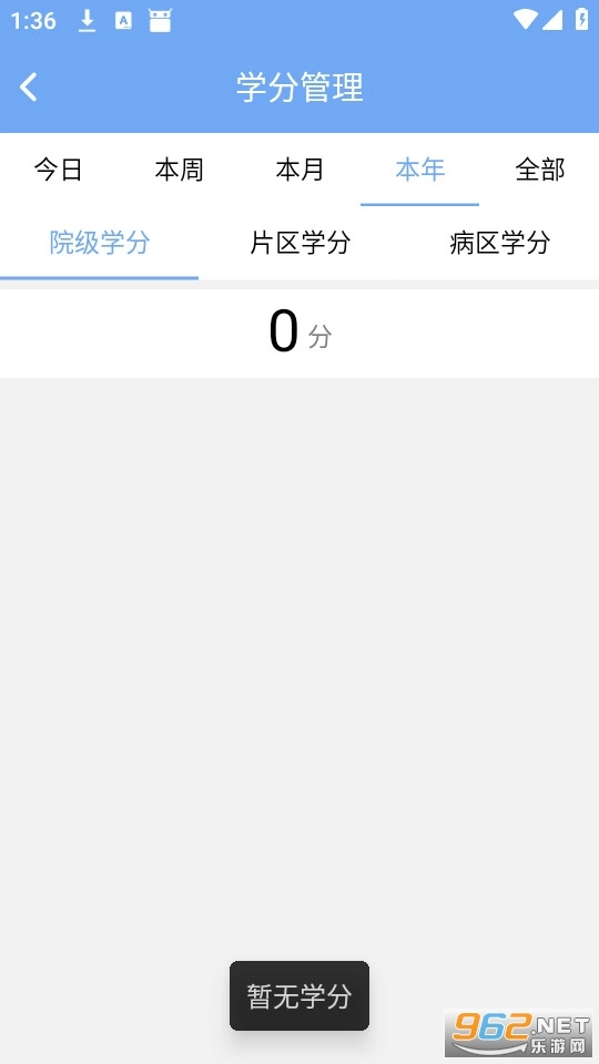医管助手体验版图3