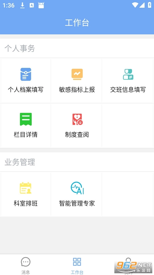 医管助手体验版图1