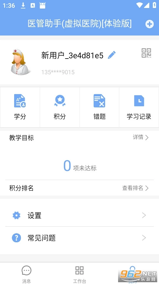 医管助手体验版图2