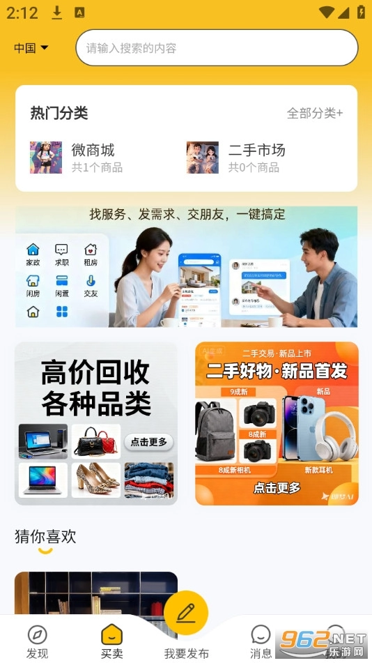 闲享兼职通用版图2
