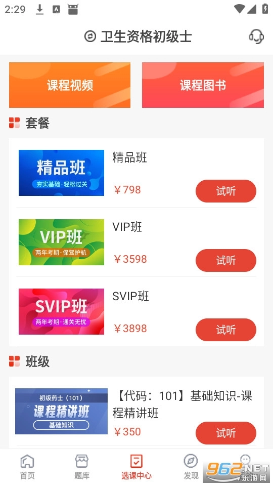羿选教育手机最新版图4