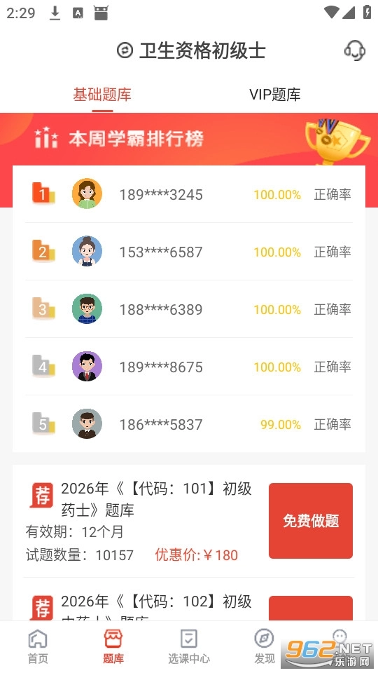 羿选教育手机最新版图3