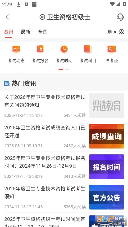 羿选教育手机最新版图5