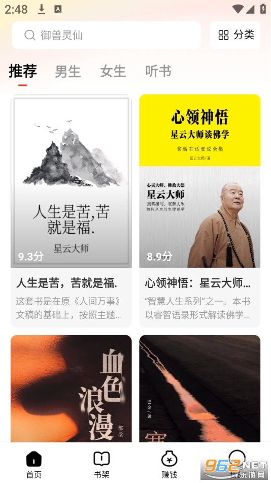 天天追书小说通用版图1