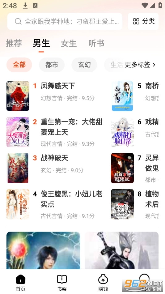 天天追书小说通用版图2