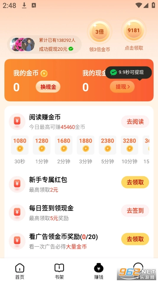 天天追书小说通用版图5