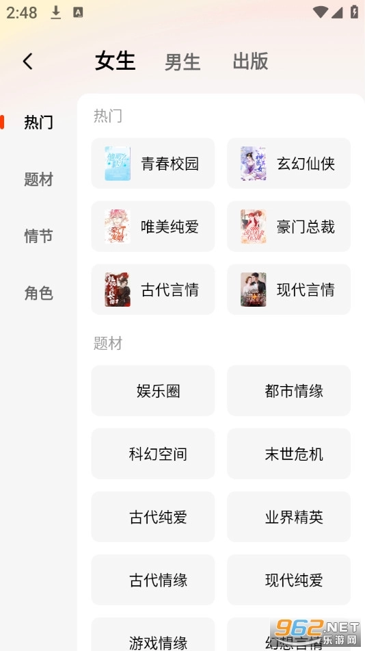 天天追书小说通用版图3