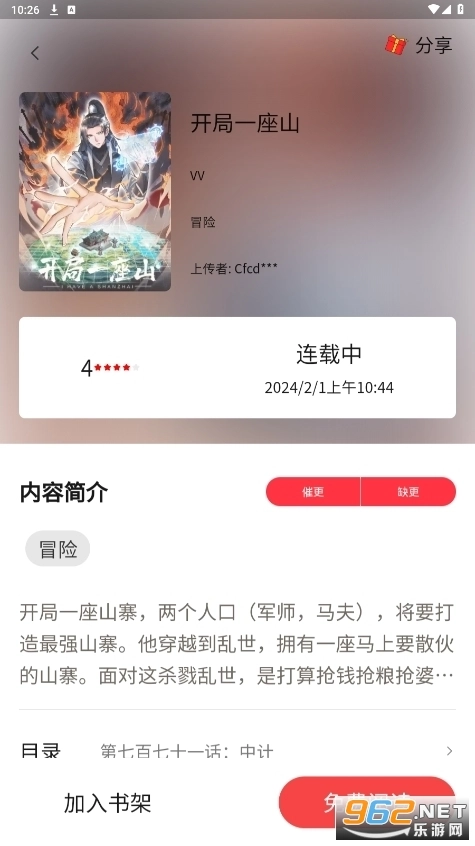 喵呜漫画2026新版图2