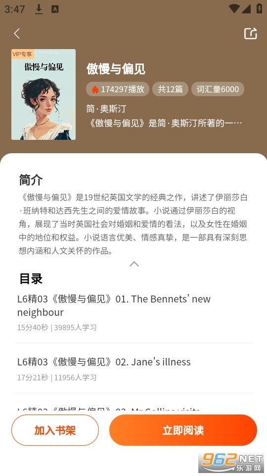 双语名著精读手机最新版图2