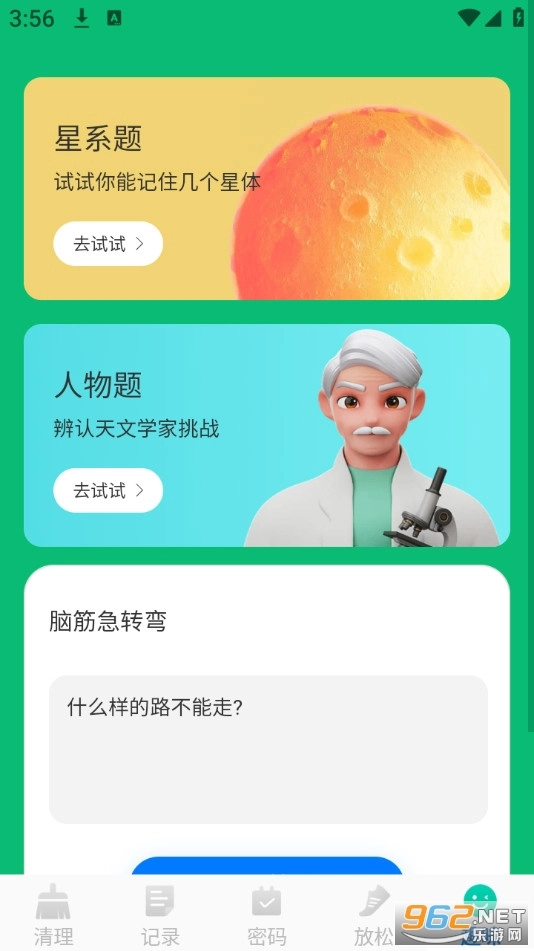 及时清理垃圾免费原版图5