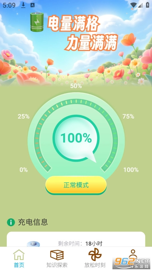 充电有力量最新免费版图1
