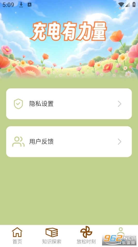 充电有力量最新免费版图4