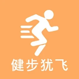 健步犹飞官方版