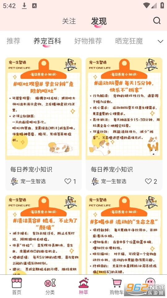 宠一生智选安卓免费版