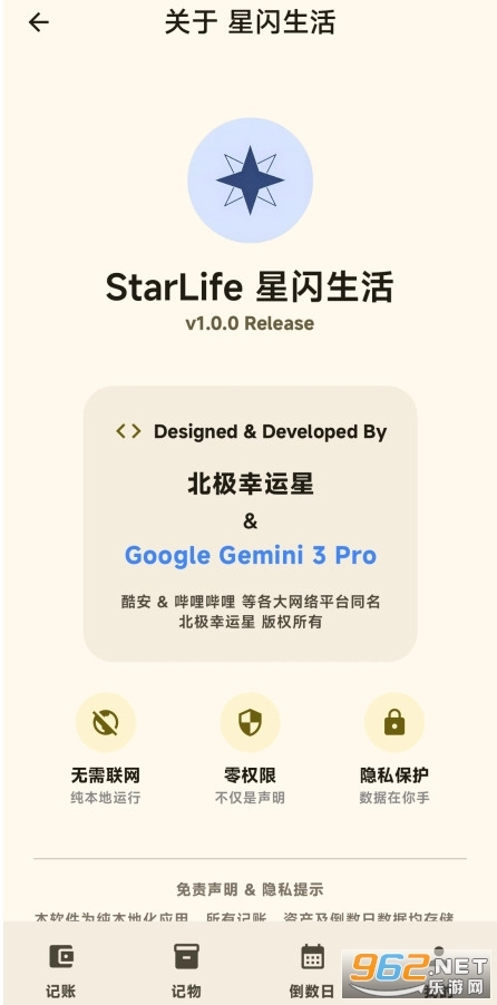 星闪生活官方正版图5