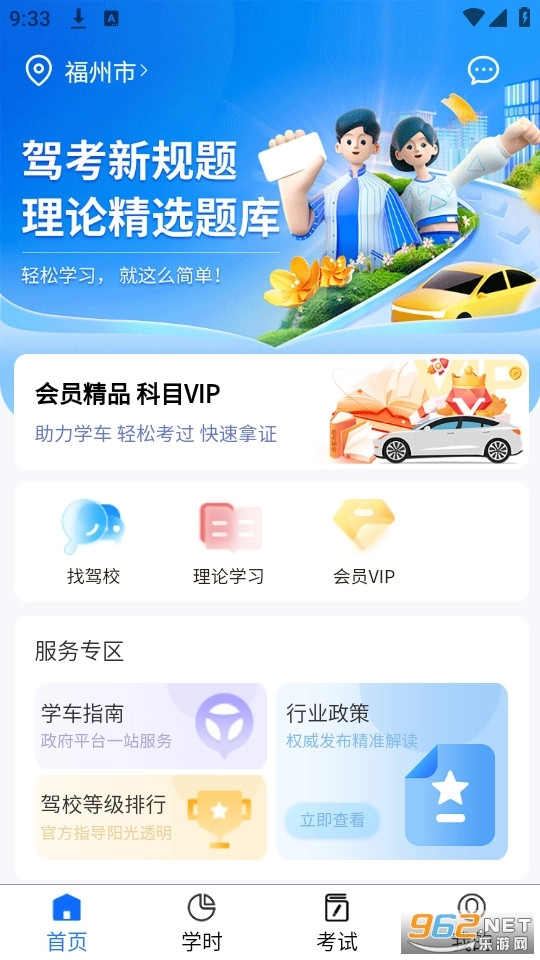 坦途学车官方正版图1