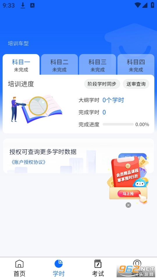 坦途学车官方正版图2