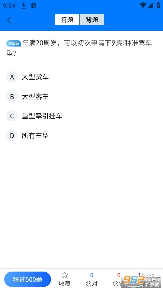 坦途学车官方正版图4