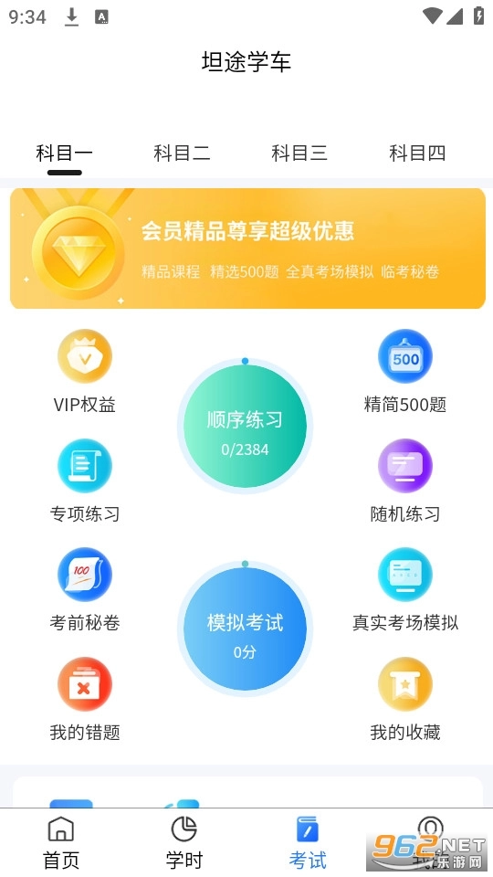 坦途学车官方正版图3