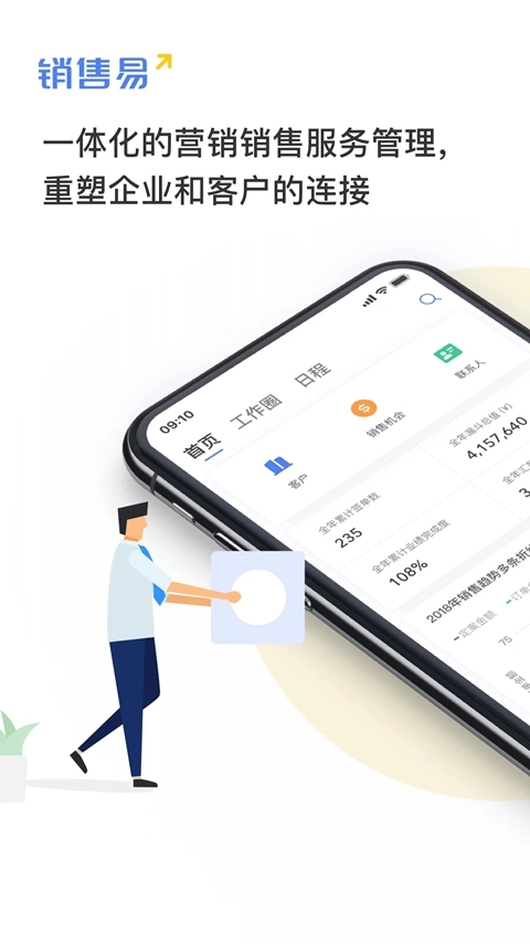 销售易CRM管理系统软件官方正版图5