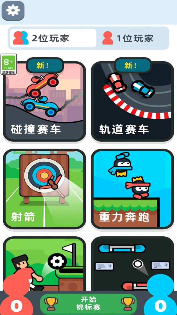 双人对决大乱斗手机最新版图3