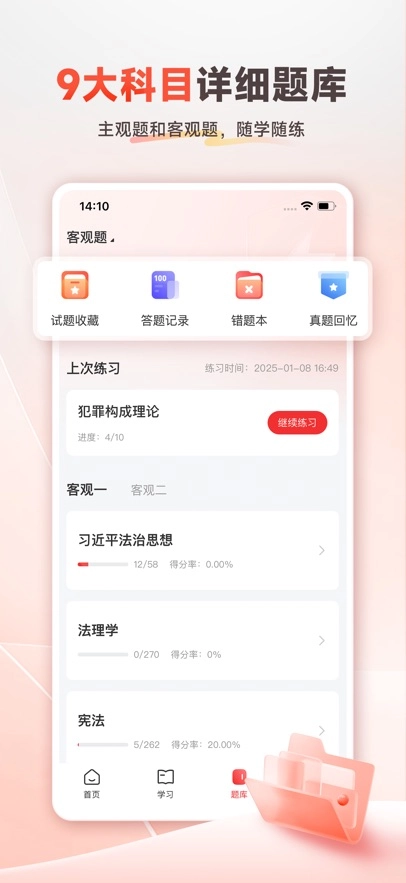 师法法考手机版