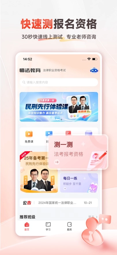 师法法考手机版