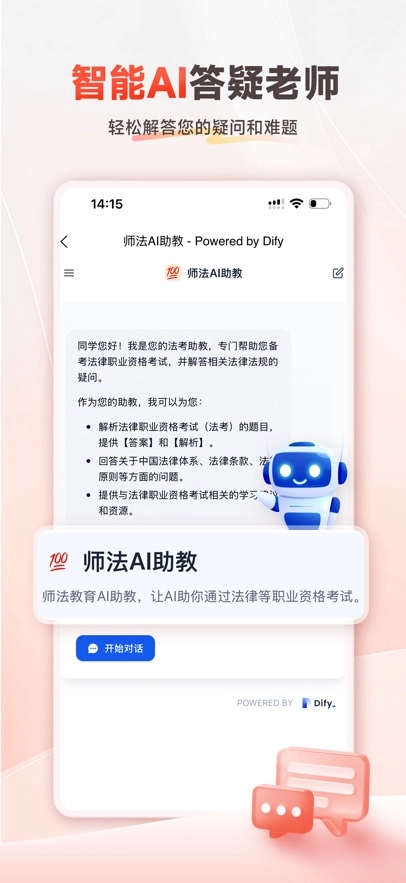 师法法考手机版