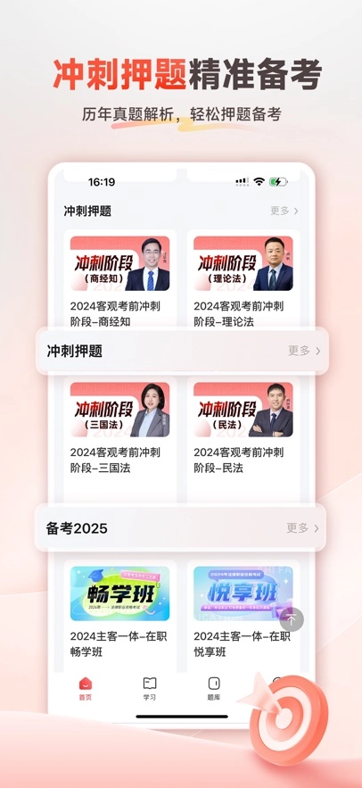 师法法考手机版