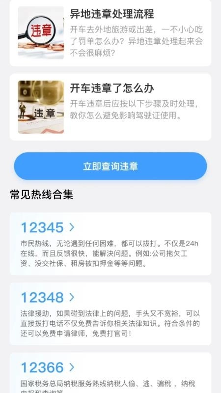 123违章速查软件手机最新版