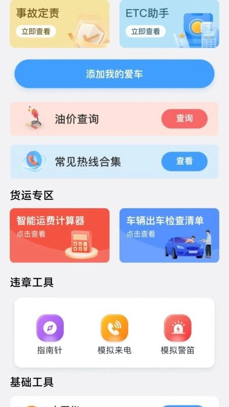 123违章速查软件手机最新版