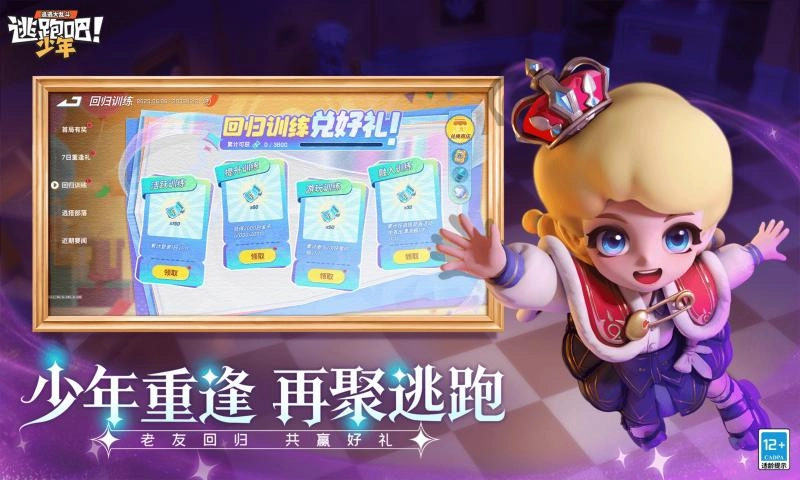 逃跑吧少年4399版(1)