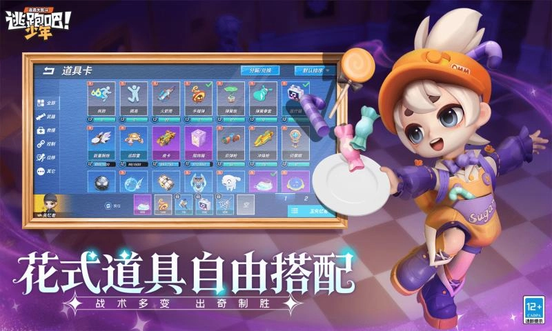 逃跑吧少年4399版(4)