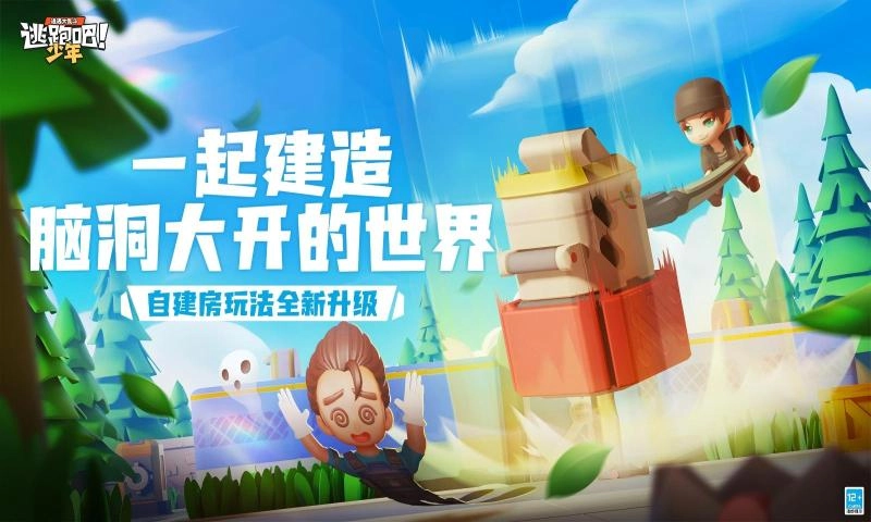 逃跑吧少年4399版(5)