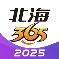 北海365手机免费版
