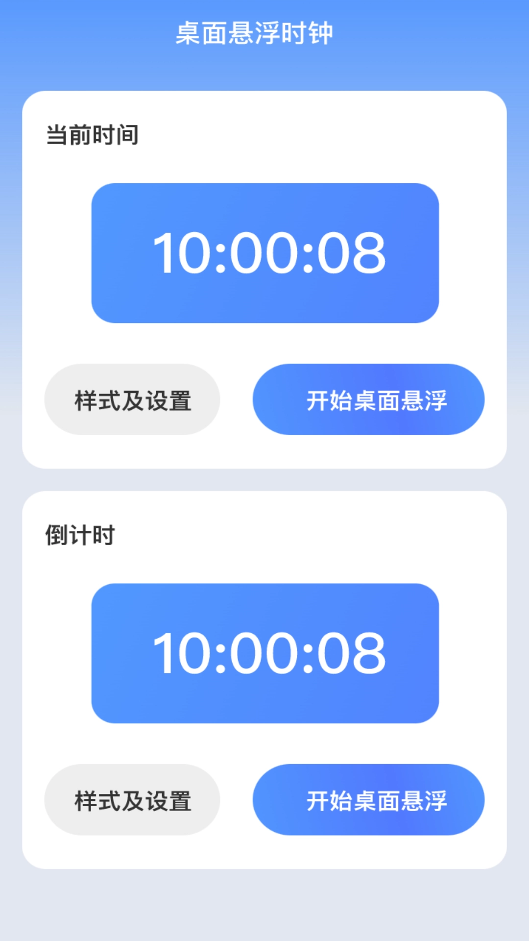 朝暮时长管家正版图4