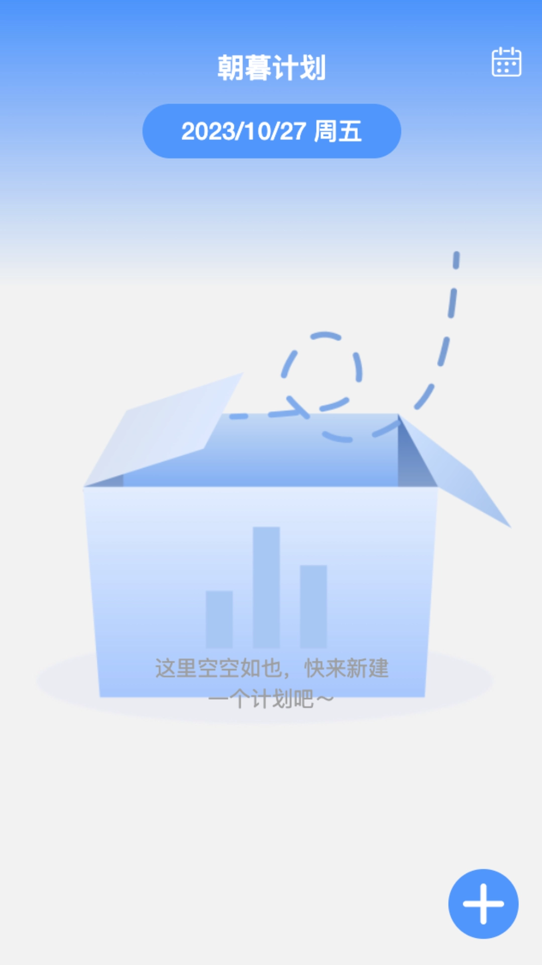 朝暮时长管家正版图3